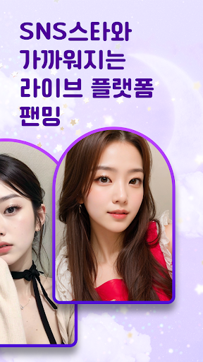 팬밍 영상통화 영상채팅-유명 인플루언서와 라이브 만남