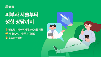메듭 - 피부과 시술 & 성형 상담을 한번에, 뷰티 앱