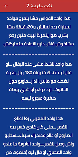 نكت مغربية مضحكة جدا 2023 Screen 3