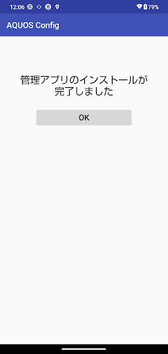 Android application AQUOS Config(SHARP OEMConfig) screenshort