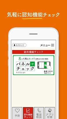 健康第一 - 認知症予防アプリのおすすめ画像5