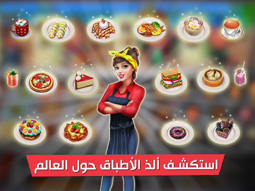 افضل شيف - لعبة طبخ