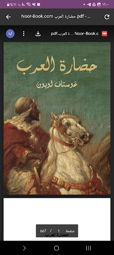 كتاب حضارة العرب Screen 2