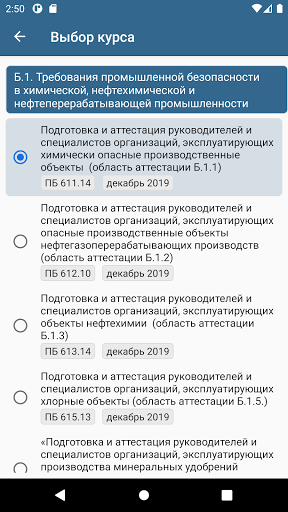 Android application Промбезопасность 2023 screenshort