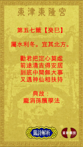 溫府千歲 - 擲筊、求籤、問運途 Screenshot 4 - AppWisp.com