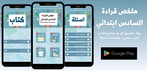 ملخص قراءة السادس الابتدائي