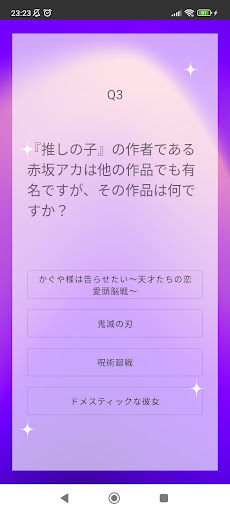 クイズ for 推しの子 検定