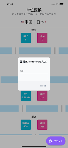 US単位コンバーター - アメリカの単位を変換 Screen 3