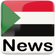 الجريدة السودانية