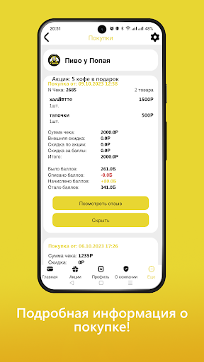 Пиво у Попая Screen 3