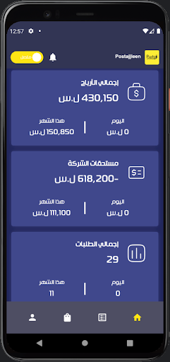 بوسطجيين - Postajjieen Screen 2