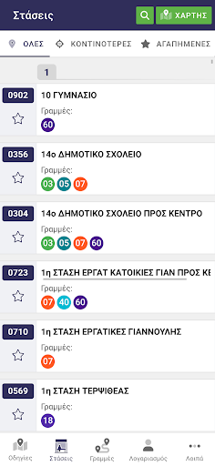 Αστικές Συγκοινωνίες Λάρισας Screen 2