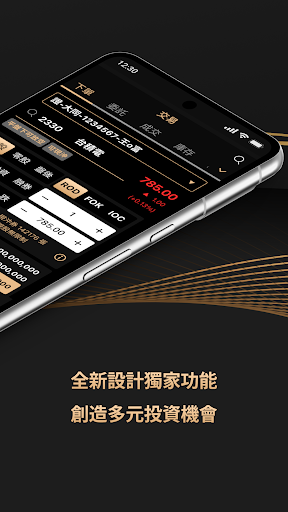 國票任我贏 Screen 2