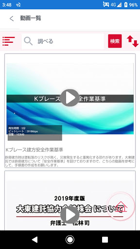 大東建託協力会 Screen 3