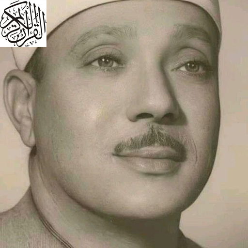 Abdul Basit Abdul Samad CORAN