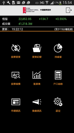 Android application China International Securities screenshort