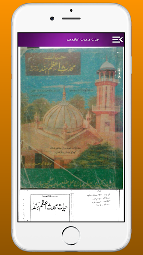 Hayat e Muhaddis e Azam Hind Screen 2