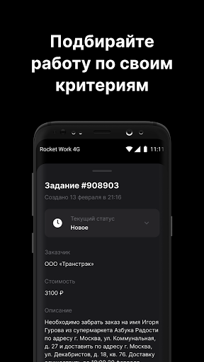 Рокет Ворк Screen 3