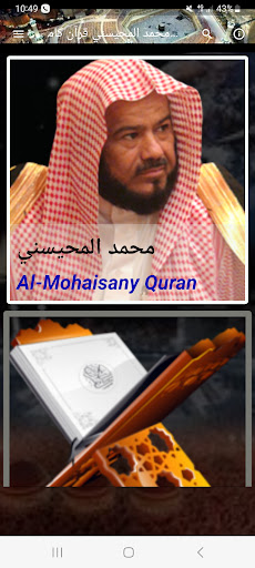 Android application محمد المحيسني بدون انترنت screenshort