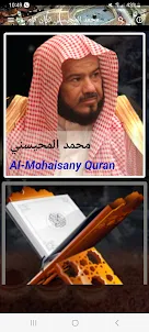 محمد المحيسني قرأن بدون انترنت