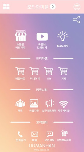 Android application 쪼만한마을 screenshort