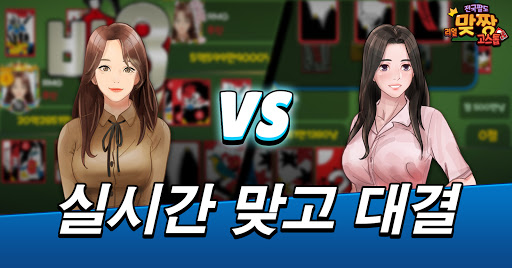 Android application 전국팔도 리얼 맞짱고스톱 screenshort