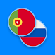 Portuguese-Russian Dictionary - Androidアプリ