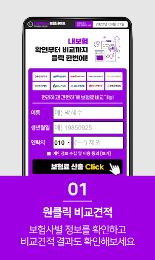 보험다나와 Screen 3