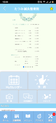 たつみ鍼灸整骨院　公式アプリ Screen 2