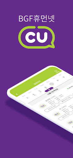 Android application BGF휴먼넷스마트워크 screenshort