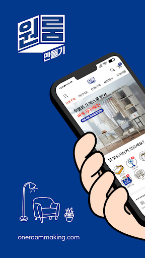 Android application 원룸만들기-새로운 자취생활의 시작 screenshort