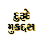 Cover Image of 下载 Darood e Muqaddas (Gujarati)  APK