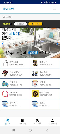 하이클린멤버스 Screen 3