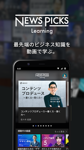 Android application NewsPicks Learning - ビジネス動画学習サ screenshort