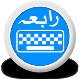 Rabia Urdu Keyboard icon