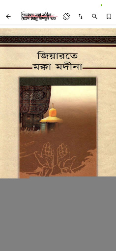 হজ্জ্ব | Hajj - নির্দেশিকা Screen 3