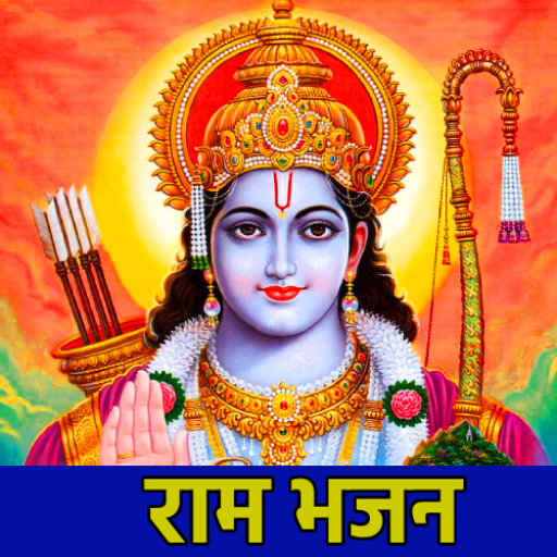 Shri Ram Bhajan Lyrics