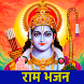 Shri Ram Bhajan Lyrics - Androidアプリ
