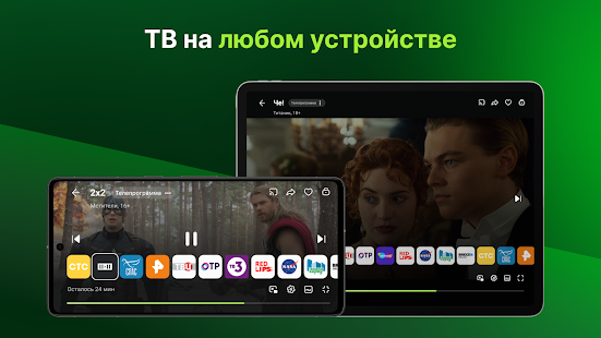 Лайм HD TV: цифровое ТВ онлайн Screenshot