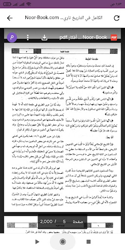 كتاب الكامل في التاريخ