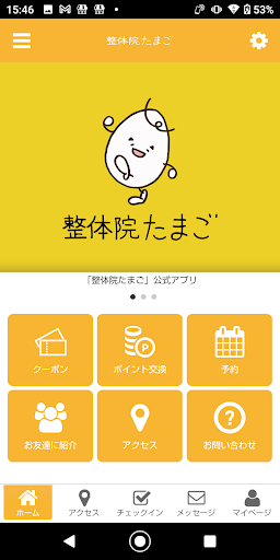 Android application 整体院たまご screenshort