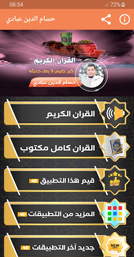 Android application حسام الدين عبادي القران الكريم screenshort