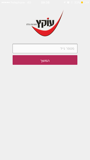 oTime Screen 2