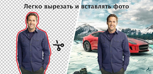 Программа Вырезать Вставить Фото