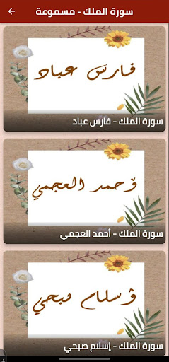 Android application أذكاري - سورة الملك screenshort