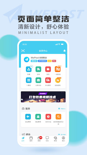 WePost Taobao Shipping Expert Screen 2