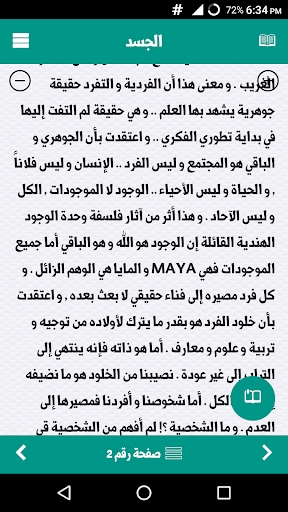 كتاب رحلتي من الشك إلى الإيمان