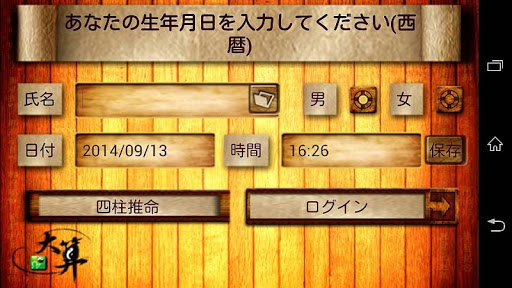 14 大算人生羅針盤台湾四柱推命by 禾福田成長學院 游祥禾老師 Google Play Japan Searchman App Data Information