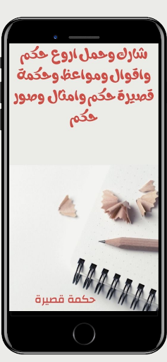 حكمة قصيرة Screen 2