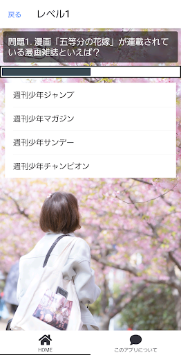 クイズfor五等分の花嫁（ごとうぶんのはなよめ） Screen 3